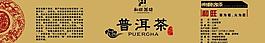 普洱茶 圓罐標紙圖片