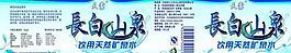 长白山泉矿泉水标签图片