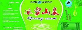 冰雪山泉瓶貼圖片