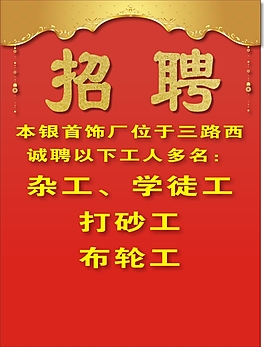招聘