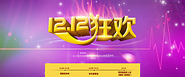全屏大圖雙十二全屏海報(bào)