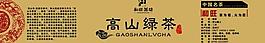 高山綠茶圓罐標紙圖片