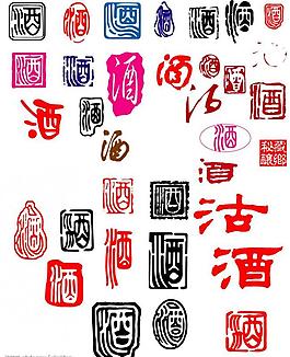 酒圖片