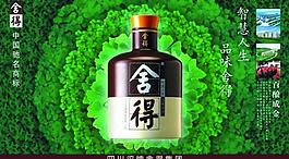 舍得酒圖片
