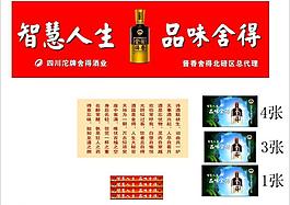 舍得酒圖片