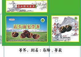 荸薺 馬蹄彩盒包裝圖片