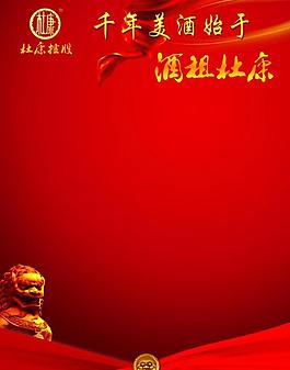 杜康酒圖片