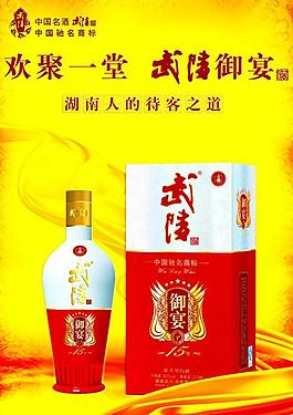 武陵酒圖片
