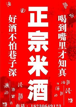 酒 米酒圖片