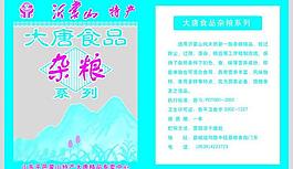 沂蒙山杂粮图片