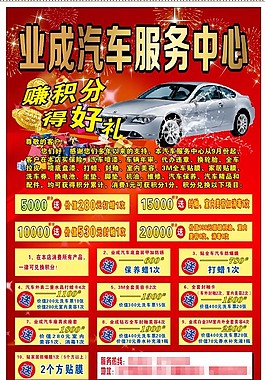汽車行業廣告