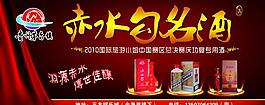 酒 酒海报图片