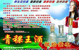 酒 青稞王酒圖片