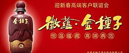 種子酒圖片
