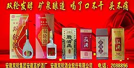 酒 雙輪酒圖片