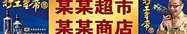 酒 打工皇帝酒圖片