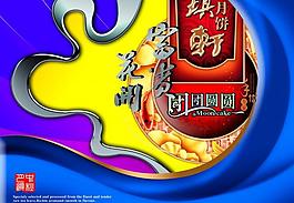 中秋月饼包装盒图片