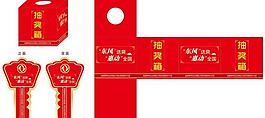 抽獎(jiǎng)箱鑰匙模型設(shè)計(jì)圖片
