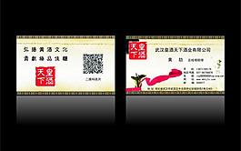 酒名片图片