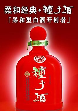種子酒圖片