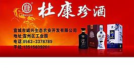 杜康酒圖片