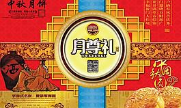月饼包装盒图片