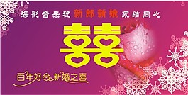 婚慶背景