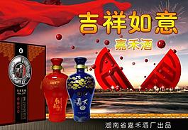 嘉禾酒圖片