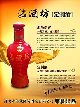 酒宣传图片