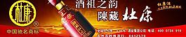 杜康酒圖片