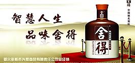 舍得酒圖片