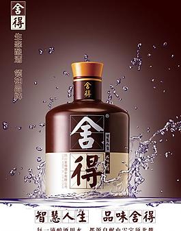 舍得酒圖片