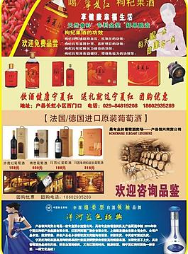 枸杞酒圖片