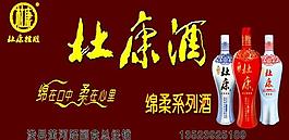 杜康酒圖片