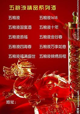 酒宣傳圖片
