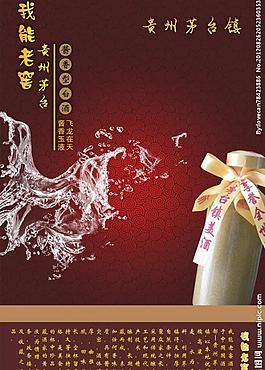 酒 海报图片