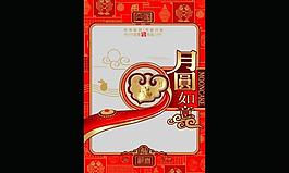 月圓如意圖片