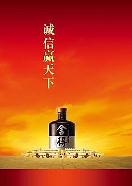 舍得酒圖片