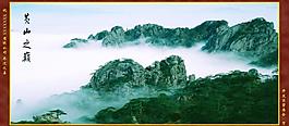 黃山圖片