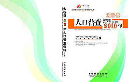 人口普查封面