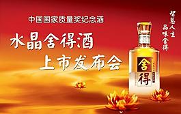 舍得酒圖片