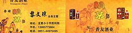 酒名片圖片