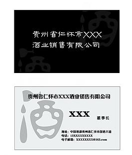 酒名片圖片