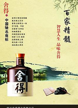 舍得酒圖片