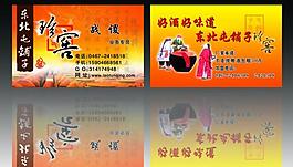 酒名片圖片