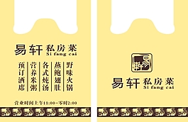 易軒私房菜袋子設(shè)計(jì)