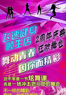 健身房周年慶舞會展架