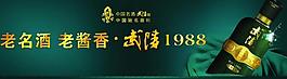 武陵酒圖片