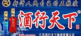 酒的广告图片