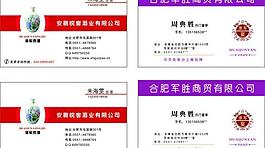 酒名片图片